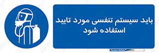  , الزاما , دستگاه تنفسی , تایید شده , 