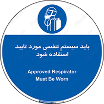  , الزاما , دستگاه تنفسی , تایید شده , 