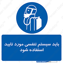  , الزاما , دستگاه تنفسی , تایید شده , 