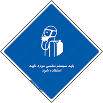 , الزاما , دستگاه تنفسی , تایید شده , 