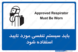  , الزاما , دستگاه تنفسی , تایید شده , 