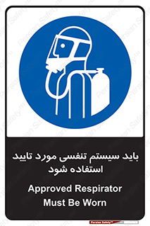  , الزاما , دستگاه تنفسی , تایید شده , 