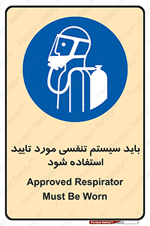  , الزاما , دستگاه تنفسی , تایید شده , 