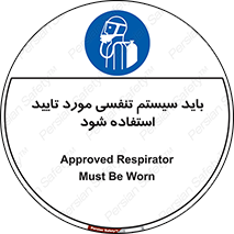  , الزاما , دستگاه تنفسی , تایید شده , 