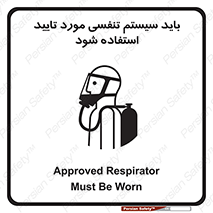  , الزاما , دستگاه تنفسی , تایید شده , 
