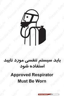  , الزاما , دستگاه تنفسی , تایید شده , 