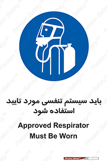 , الزاما , دستگاه تنفسی , تایید شده , 