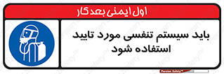  , الزاما , دستگاه تنفسی , تایید شده , 