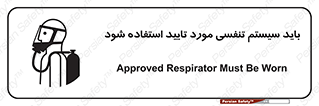  , الزاما , دستگاه تنفسی , تایید شده , 