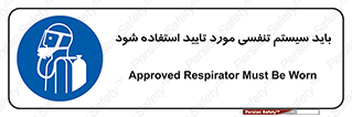  , الزاما , دستگاه تنفسی , تایید شده , 