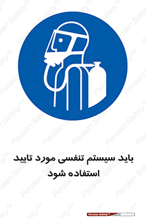 , الزاما , دستگاه تنفسی , تایید شده , 