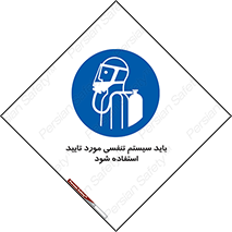  , الزاما , دستگاه تنفسی , تایید شده , 