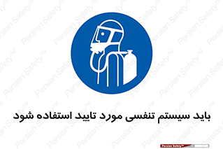  , الزاما , دستگاه تنفسی , تایید شده , 