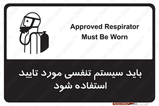  , الزاما , دستگاه تنفسی , تایید شده , 