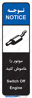 تابلوی ایمنی موتور را خاموش کنید – طرح 10931