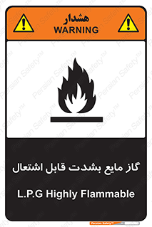 تابلوی ایمنی گاز مایع بشدت قابل اشتعال – طرح 10932