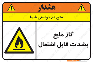  , خطر , LPG , آتش گیر , خیلی , 