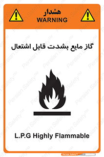 تابلوی ایمنی گاز مایع بشدت قابل اشتعال – طرح 10932