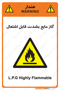  , خطر , LPG , آتش گیر , خیلی , 