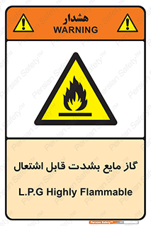  , خطر , LPG , آتش گیر , خیلی , 