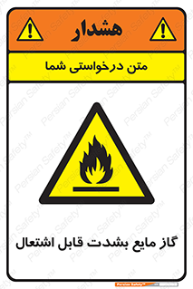  , خطر , LPG , آتش گیر , خیلی , 