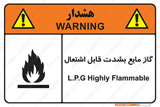  , خطر , LPG , آتش گیر , خیلی , 