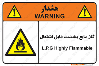  , خطر , LPG , آتش گیر , خیلی , 