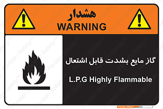  , خطر , LPG , آتش گیر , خیلی , 