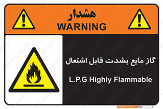  , خطر , LPG , آتش گیر , خیلی , 