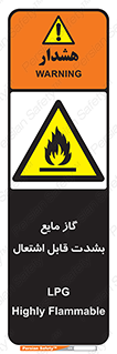  , خطر , LPG , آتش گیر , خیلی , 