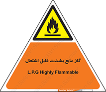  , خطر , LPG , آتش گیر , خیلی , 