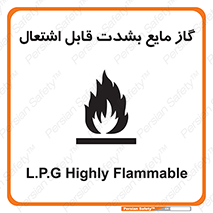 تابلوی ایمنی گاز مایع بشدت قابل اشتعال – طرح 10932