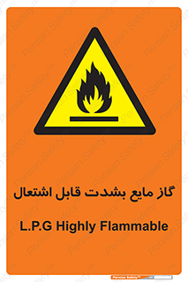 , خطر , LPG , آتش گیر , خیلی , 