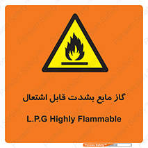  , خطر , LPG , آتش گیر , خیلی , 