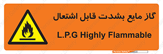  , خطر , LPG , آتش گیر , خیلی , 