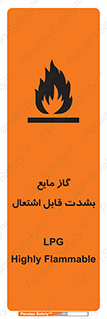 تابلوی ایمنی گاز مایع بشدت قابل اشتعال – طرح 10932