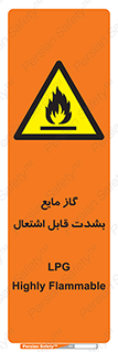  , خطر , LPG , آتش گیر , خیلی , 
