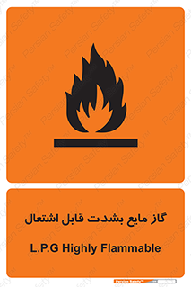تابلوی ایمنی گاز مایع بشدت قابل اشتعال – طرح 10932