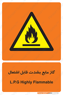  , خطر , LPG , آتش گیر , خیلی , 