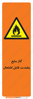  , خطر , LPG , آتش گیر , خیلی , 
