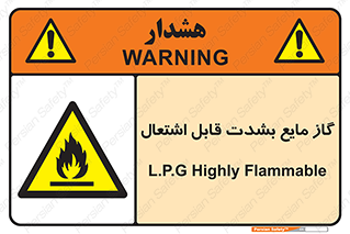  , خطر , LPG , آتش گیر , خیلی , 