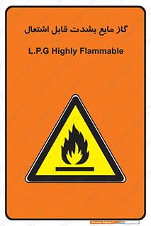  , خطر , LPG , آتش گیر , خیلی , 