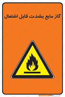  , خطر , LPG , آتش گیر , خیلی , 