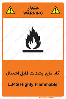 تابلوی ایمنی گاز مایع بشدت قابل اشتعال – طرح 10932