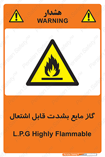  , خطر , LPG , آتش گیر , خیلی , 