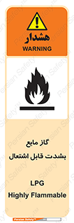  , خطر , LPG , آتش گیر , خیلی , 