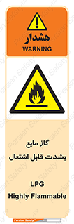  , خطر , LPG , آتش گیر , خیلی , 