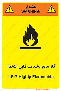  , خطر , LPG , آتش گیر , خیلی , 