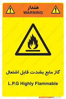  , خطر , LPG , آتش گیر , خیلی , 