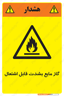  , خطر , LPG , آتش گیر , خیلی , 
